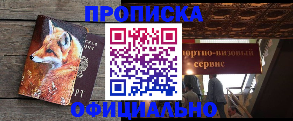 прописка для военкомата в Ликино-Дулёво