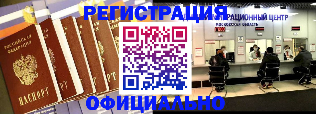 временная регистрация законно в Ликино-Дулёво